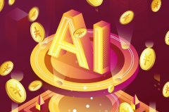 ”蚂蚁数科AI智能终家梁子说